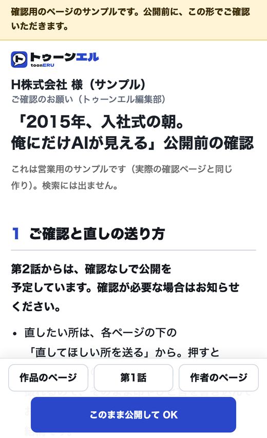 確認用のページの入口の写し。宛先の会社名、作品の題、直しの送り方と、作品のページ・第1話・作者のページへの3つのボタン。