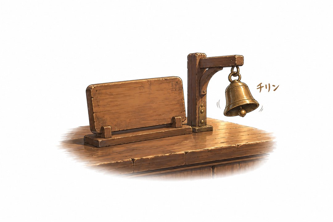 宿の帳場に掛けた、小さな鈴付きの木の札。「チリン」の描き文字。