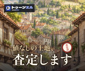 値なしの土地、査定しますのバナー（300×250）