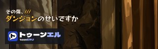 その傷、ダンジョンのせいですか|トゥーンエル