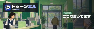 その申請、ここで合ってます|トゥーンエル