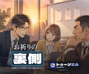 お祈りの裏側 〜面接官になった就活生は、落ちた理由を知りたい〜|トゥーンエル