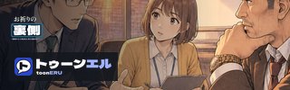 お祈りの裏側 〜面接官になった就活生は、落ちた理由を知りたい〜|トゥーンエル