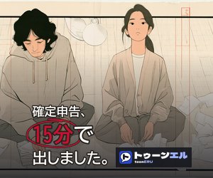 確定申告、15分で出しました。のバナー（300×250）