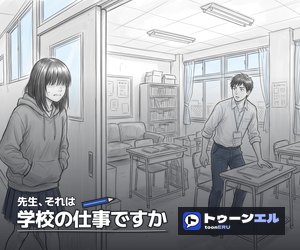 先生、それは学校の仕事ですかのバナー（300×250）