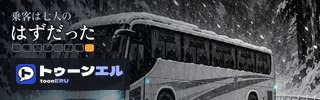 乗客は七人のはずだった|トゥーンエル