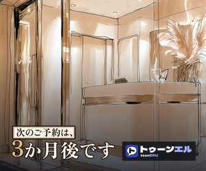 次のご予約は、3か月後ですのバナー(300×250)