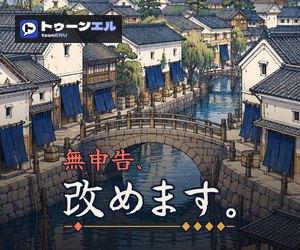 無申告、改めます。のバナー(300×250)
