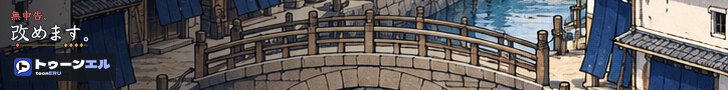 無申告、改めます。|トゥーンエル