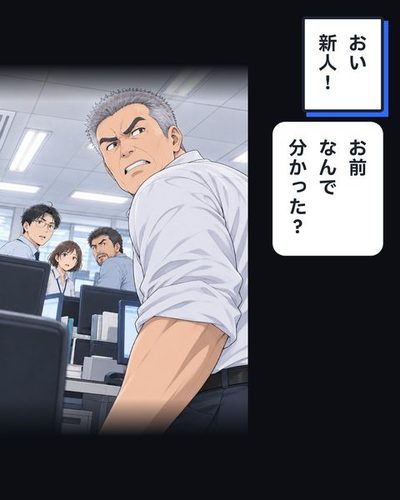 ざわつく開発部。鬼塚部長が勢いよく振り返る。鬼塚「おい新人！」鬼塚「お前なんで分かった？」