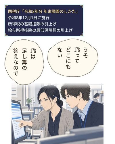 カウンターの横の調べもの用の PC を、2人で肩を並べてのぞく。画面は線と枠だけ。司書の指が画面の1行を指す。（国税庁「令和8年分 年末調整のしかた」 / 令和8年12月1日に施行 / 所得税の基礎控除の引上げ / 給与所得控除の最低保障額の引上げ）乙部 航平「うそ178ってどこにもない」吉住 ふみ「178は足し算の答えなので」