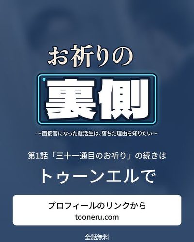 続きはトゥーンエルで。プロフィールのリンクから（tooneru.com）。
