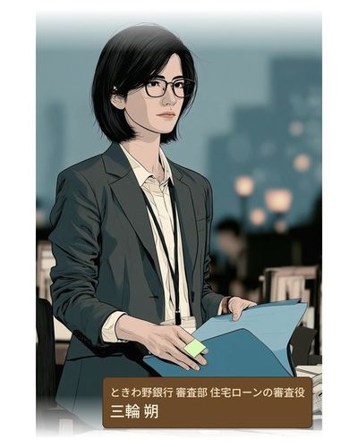 机で青い紙の挟みを開く女性。黒髪のボブを左の耳にかけ、細い四角い眼鏡。左の人差し指に若苗色の付箋を一枚貼っている。うしろの事務所はぼけている。（ときわ野銀行 審査部 住宅ローンの審査役・三輪 朔）