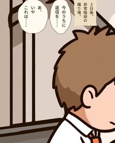 非常階段の踊り場。立花が背中を丸め、うつむいてスマホを両手で打っている。上の段の開いた戸の前で、浜野がそれを見ている（左上に浜野、右下に立花）。（3日後。非常階段の踊り場。）立花 大地「今のうちに返信を……」立花 大地「あ、いやこれは……」