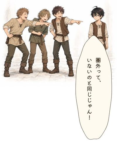 ミナトを指さして笑う村の若者たち。若者「圏外って、いないのと同じじゃん！」