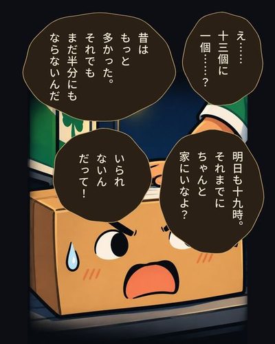 夜、トラックの荷台。ドライバーの手がぽんと置かれた箱が、眉を寄せ、汗をかいて大きな口で叫ぶ。戸倉 航「え……13個に1個……？」日比野 めぐる「昔はもっと多かった。それでもまだ半分にもならないんだ」日比野 めぐる「明日も19時。それまでにちゃんと家にいなよ？」戸倉 航「いられないんだって！」