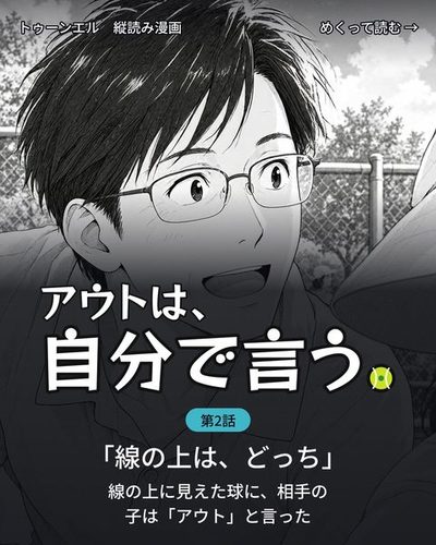 アウトは、自分で言う。 第2話「線の上は、どっち」の表紙。父親の顔の寄り。目を見開き、口を開けて身を乗り出し、右の母親の方を向く。「線の上に見えた球に、相手の子は「アウト」と言った」