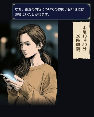 スマホを両手で持つ女性の手。親指が画面の上で止まっている。（なお、審査の内容についてのお問い合わせには、お答えいたしかねます。）（木曜 13時50分――28時間前。）