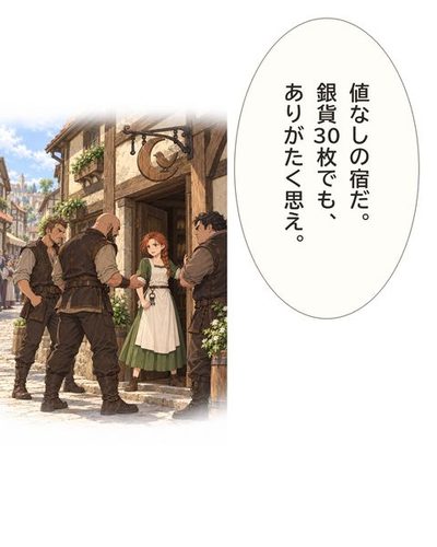 宿〈月見鳥亭〉の前。商会の男たちが、宿の娘を取り囲んでいる。取り立て役「値なしの宿だ。銀貨30枚でも、ありがたく思え。」