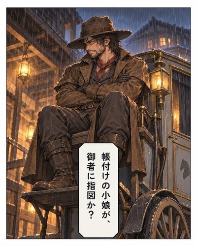 御者台の上から、腕を組んでチカを見下ろすガロ。ガロ「帳付けの小娘が、御者に指図か？」