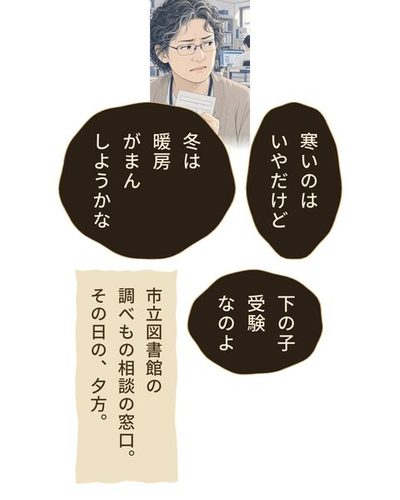 宮地の顔の寄り。検針票の紙を胸の前で持ち、眉を下げて口をとがらせる。紙は線と枠だけ。宮地 しのぶ「寒いのはいやだけど」宮地 しのぶ「冬は暖房がまんしようかな」宮地 しのぶ「下の子受験なのよ」（市立図書館の調べもの相談の窓口。その日の、夕方。）