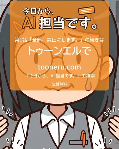 続きはトゥーンエルで。tooneru.com で、作品名で検索して無料で読めます。