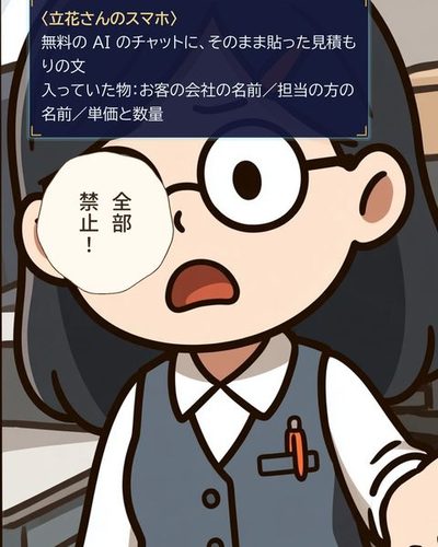 浜野の顔の寄り。目を見開き、持っていたボールペンが手から落ちる。落ちるペンが、絵の枠の下の線を越えて外へ出る。（〈立花さんのスマホ〉 / 無料の AI のチャットに、そのまま貼った見積もりの文 / 入っていた物：お客の会社の名前／担当の方の名前／単価と数量）浜野 ゆかり「全部禁止！」