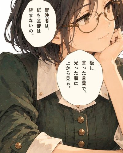 受付の台の向こうで、眼鏡のセラが頬杖をついて掲示板の方を見ている。セラ「冒険者は、紙を全部は読まないの。」セラ「板に言った言葉で、光った順に上から見る。」