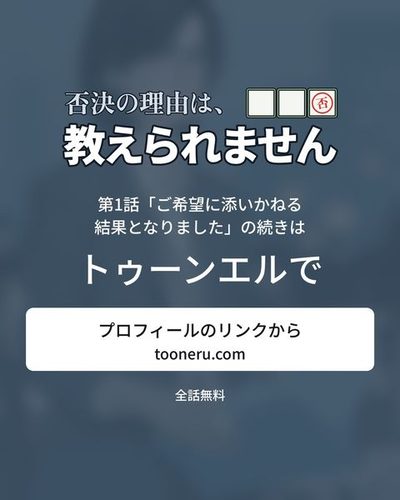 続きはトゥーンエルで。プロフィールのリンクから（tooneru.com）。