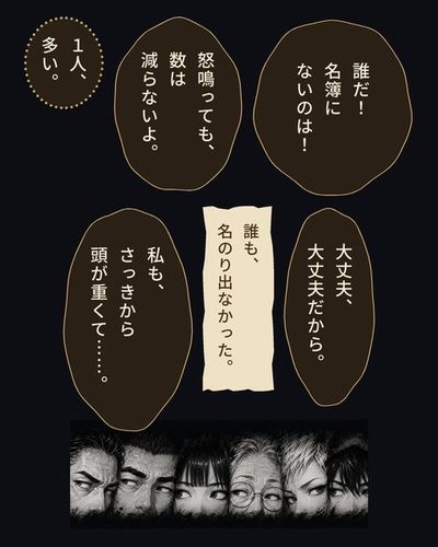 横に長い一枚。暗がりの中、乗客たちの目だけが並び、互いを横目でうかがっている。鷺沢「誰だ！名簿にないのは！」フミ「怒鳴っても、数は減らないよ。」ハル「1人、多い。」誠「大丈夫、大丈夫だから。」（誰も、名のり出なかった。）美月「私も、さっきから頭が重くて……。」